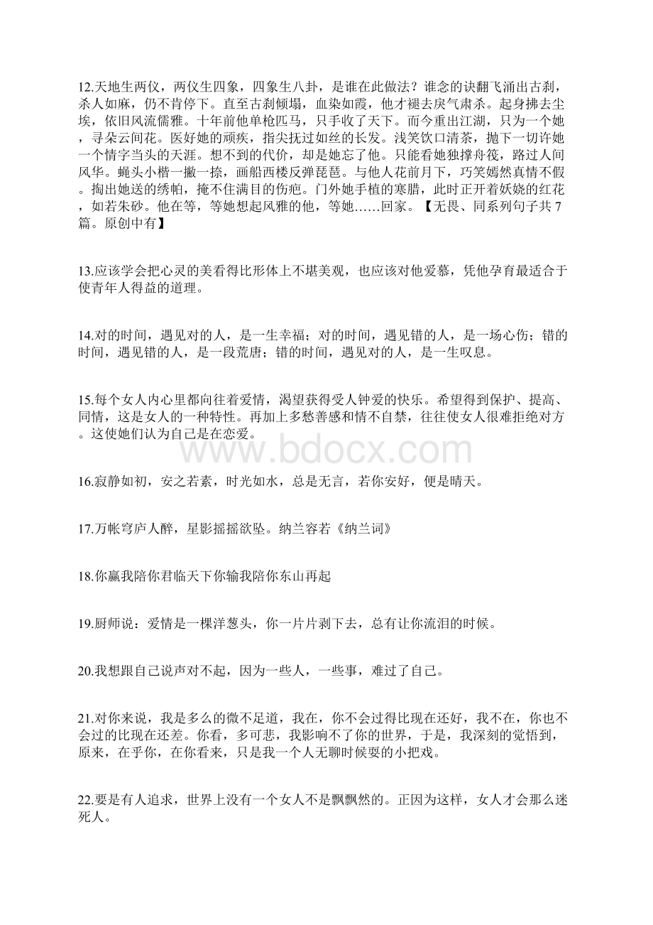 一句话经典的爱情名言短句.docx_第2页