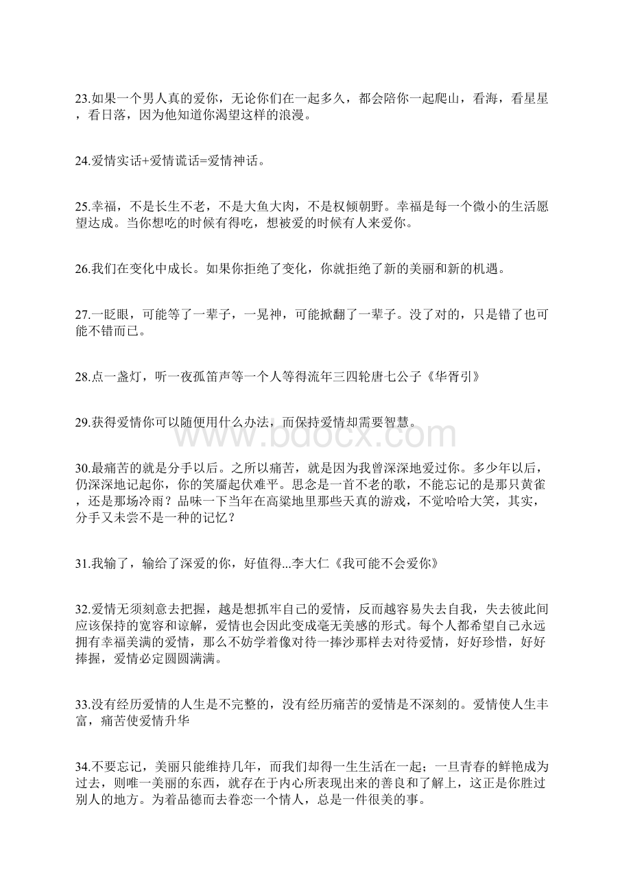 一句话经典的爱情名言短句.docx_第3页