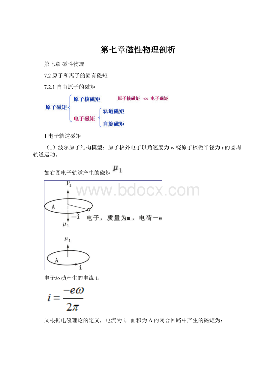 第七章磁性物理剖析Word文档下载推荐.docx