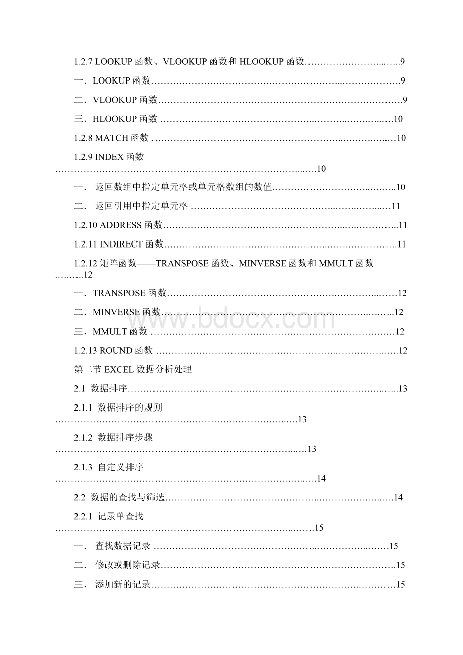 excel函数高级应用教程.docx_第2页