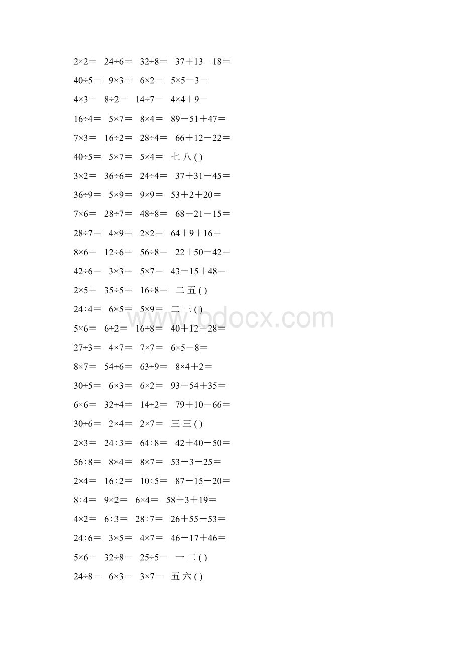 北师大版小学二年级数学上册期末口算题大全24.docx_第3页