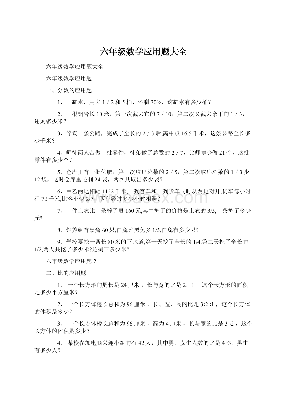 六年级数学应用题大全.docx_第1页