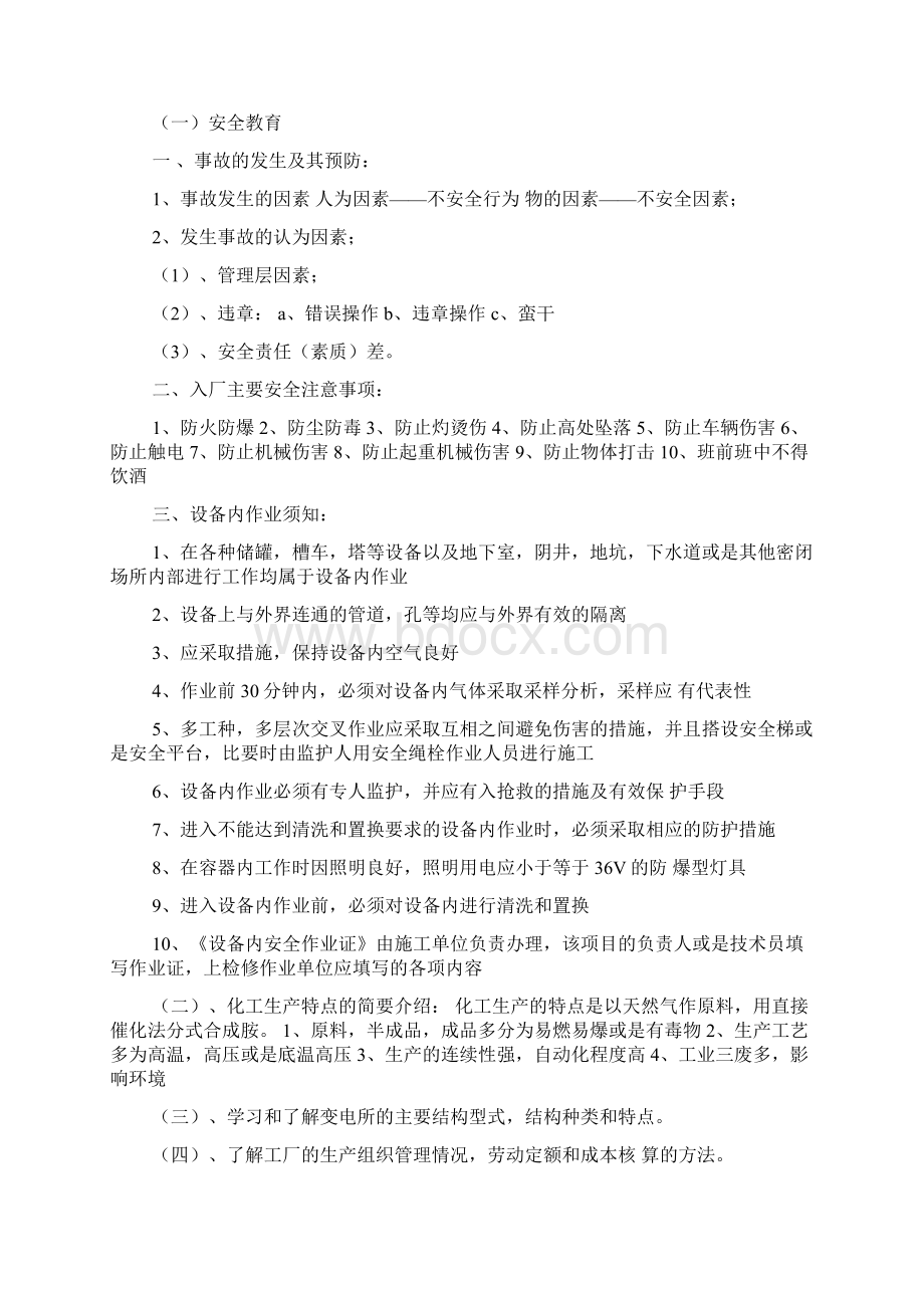 电气工程师实习报告范文Word文档格式.docx_第3页