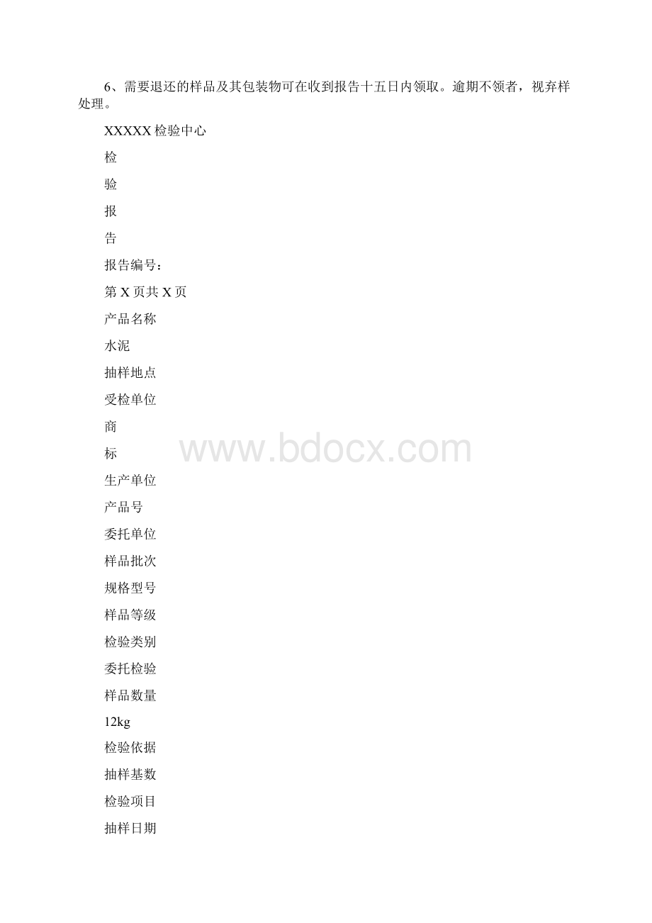 水泥检测报告文档格式.docx_第2页