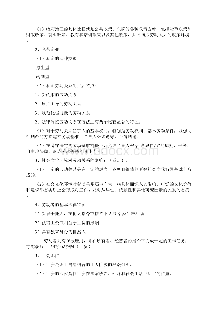 劳动关系学复习.docx_第2页