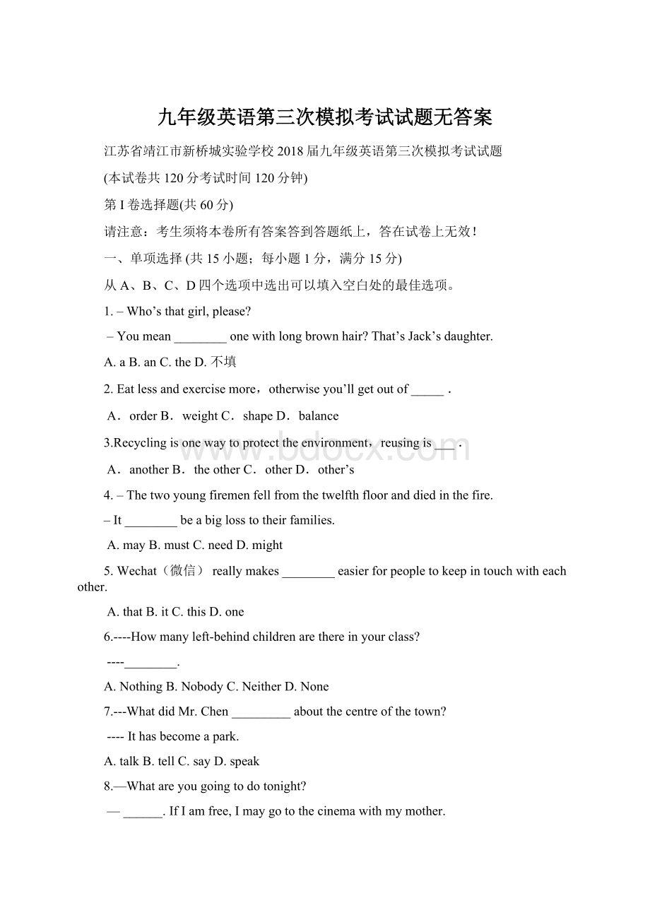 九年级英语第三次模拟考试试题无答案Word文档格式.docx_第1页