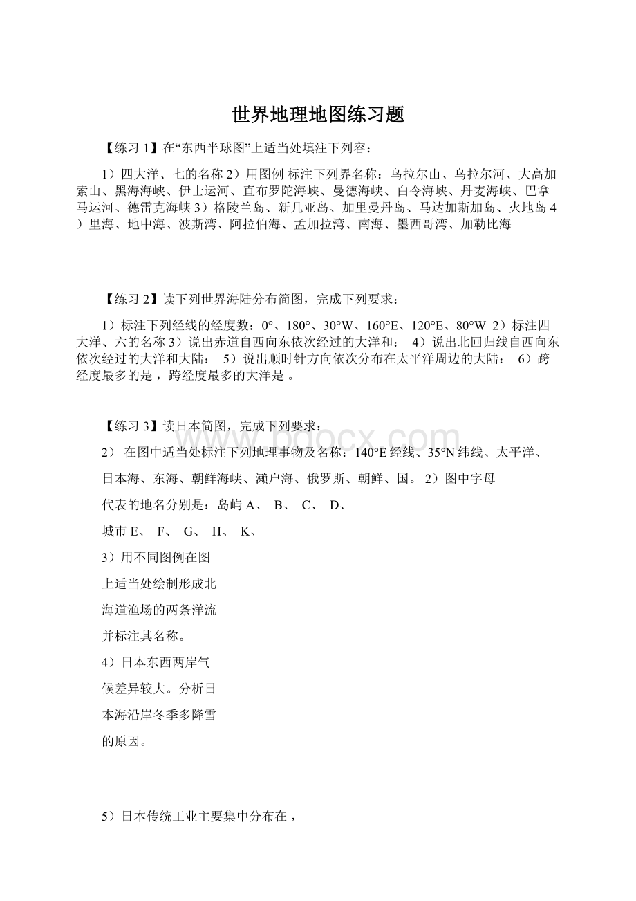 世界地理地图练习题Word下载.docx