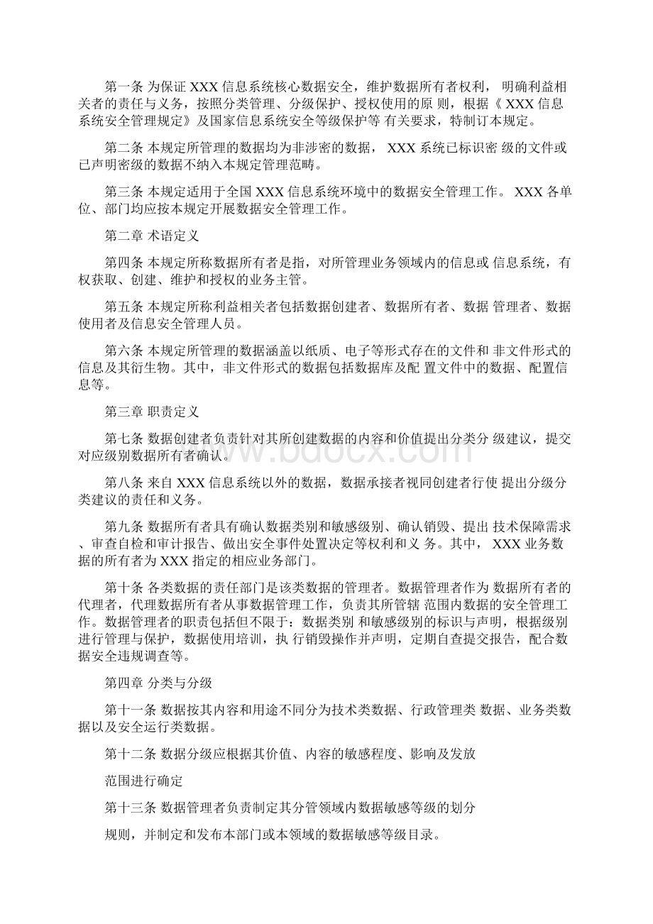 数据安全管理规定.docx_第2页