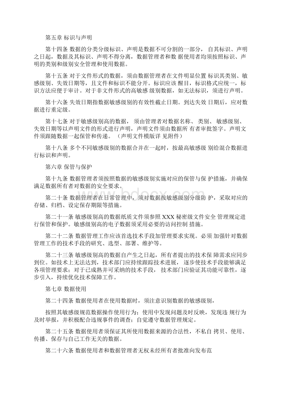 数据安全管理规定.docx_第3页