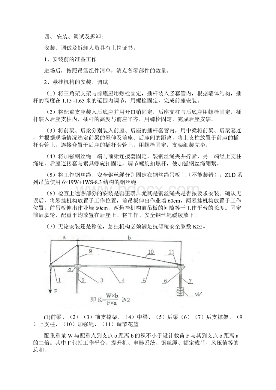 08吊篮施工方案.docx_第3页