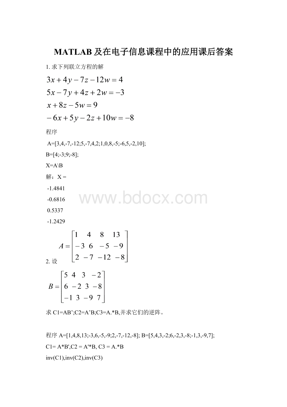 MATLAB及在电子信息课程中的应用课后答案Word格式文档下载.docx