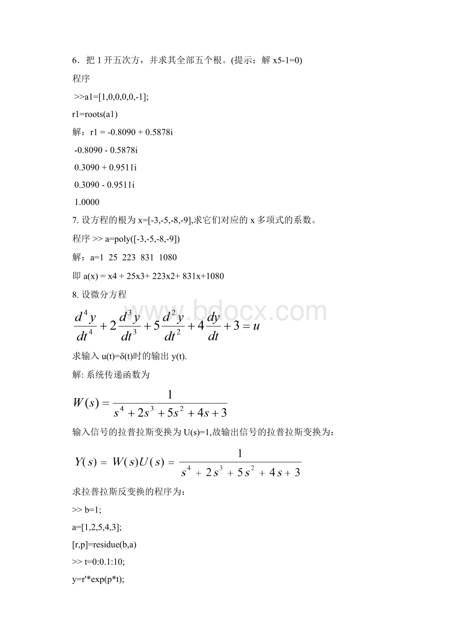 MATLAB及在电子信息课程中的应用课后答案Word格式文档下载.docx_第3页