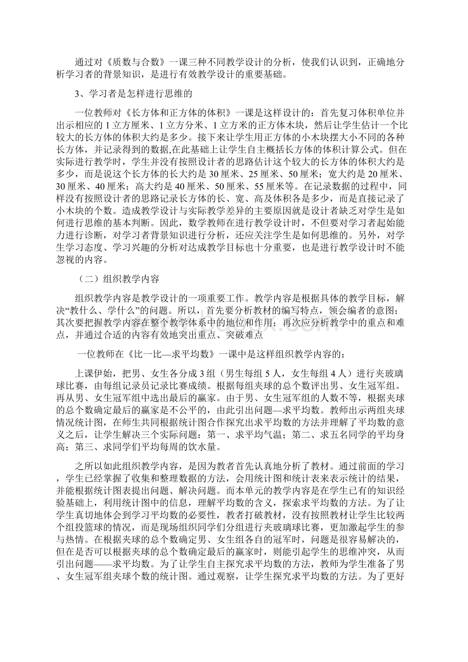 如何合理地设计一节数学课Word文档下载推荐.docx_第3页