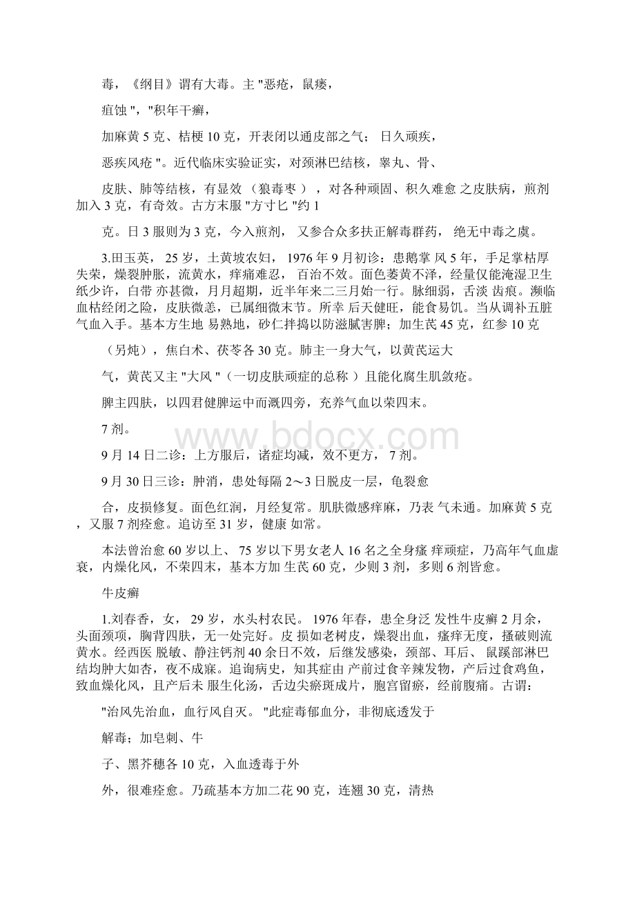 李可老中医治皮肤病验方.docx_第3页