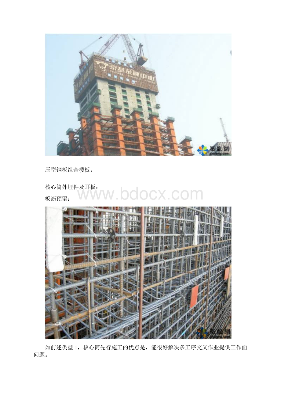 超高层建筑设计.docx_第2页