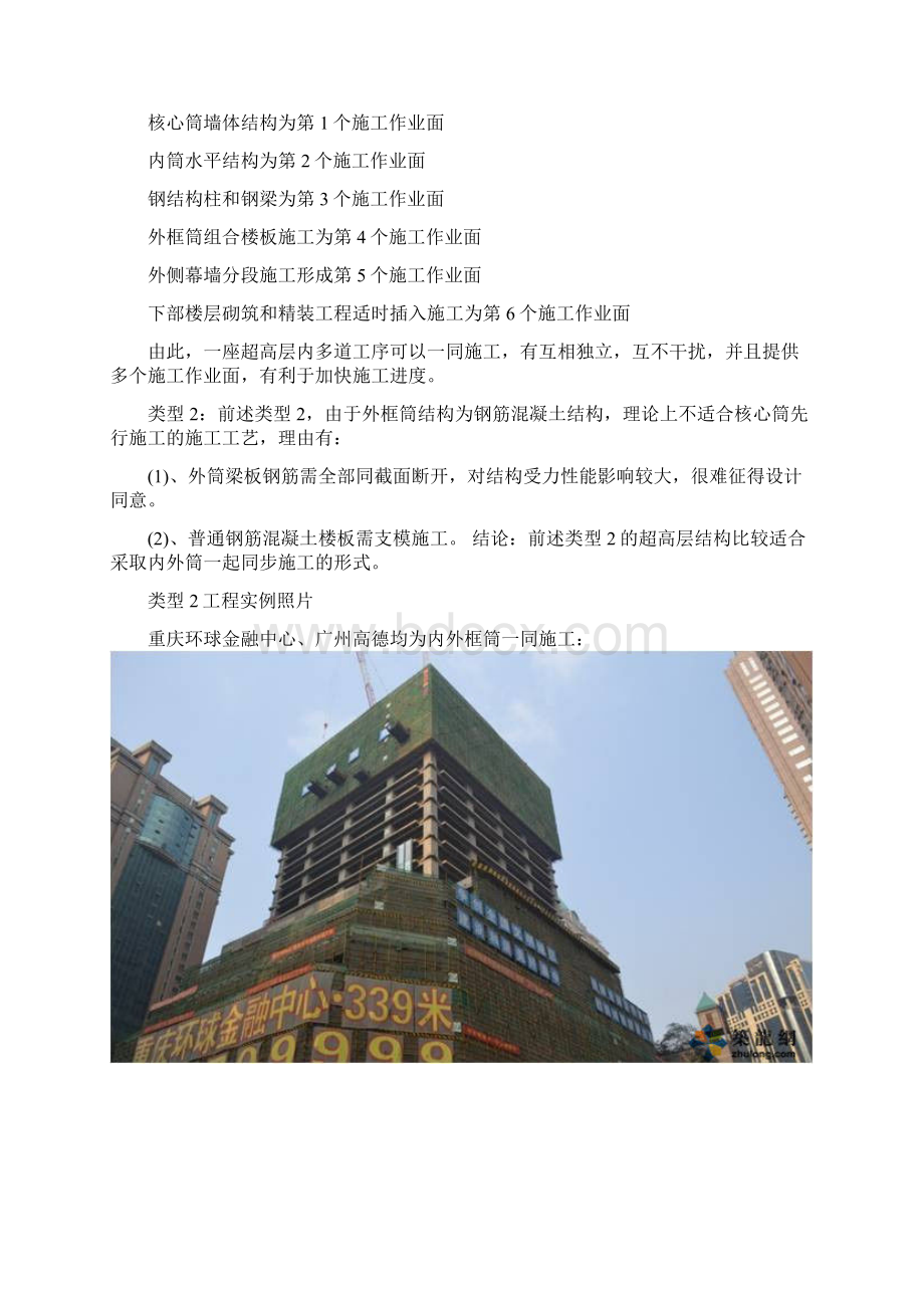 超高层建筑设计.docx_第3页