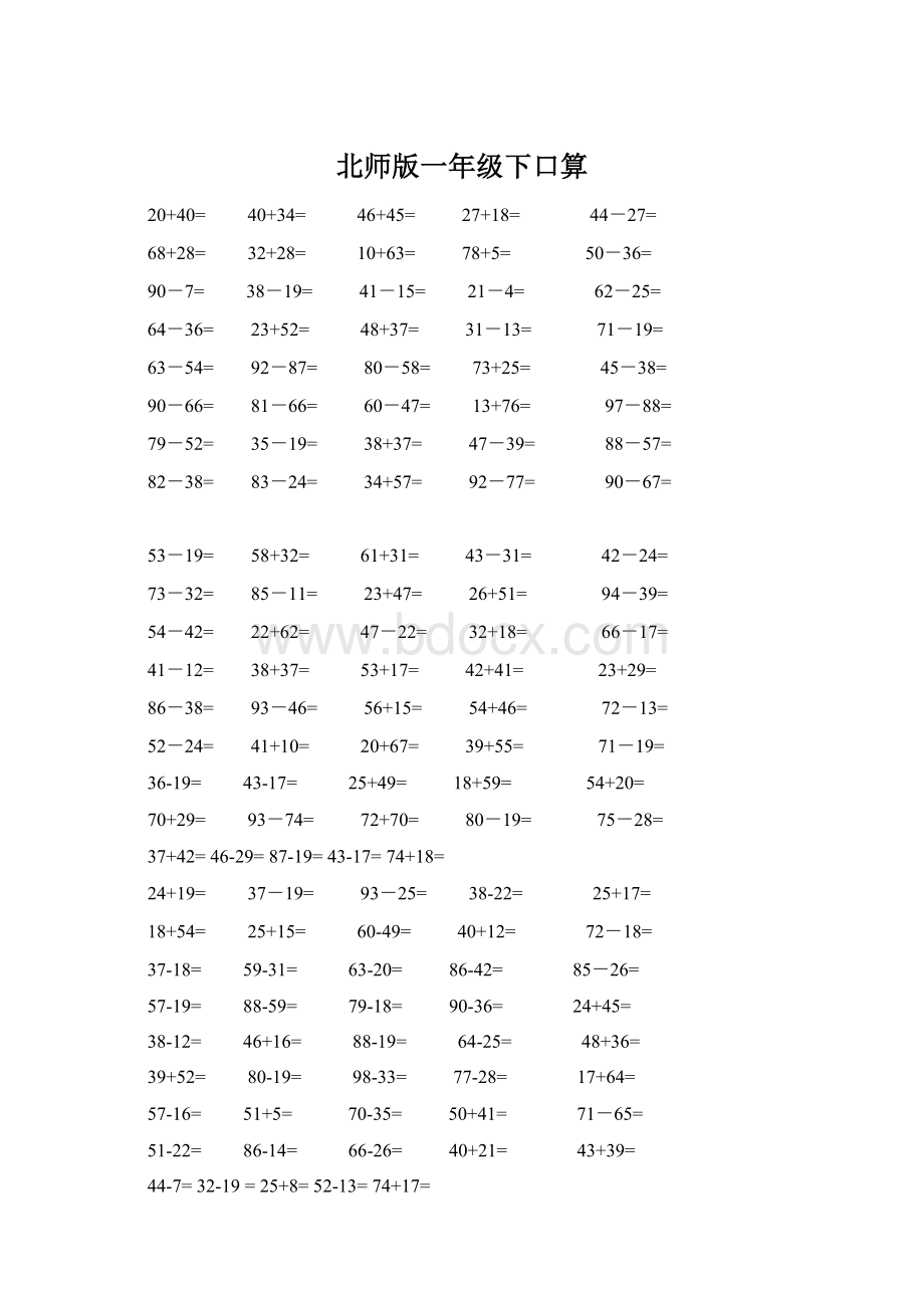 北师版一年级下口算Word文档下载推荐.docx_第1页