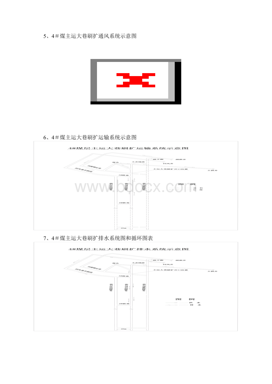 施工牌板Microsoft Word 文档.docx_第3页