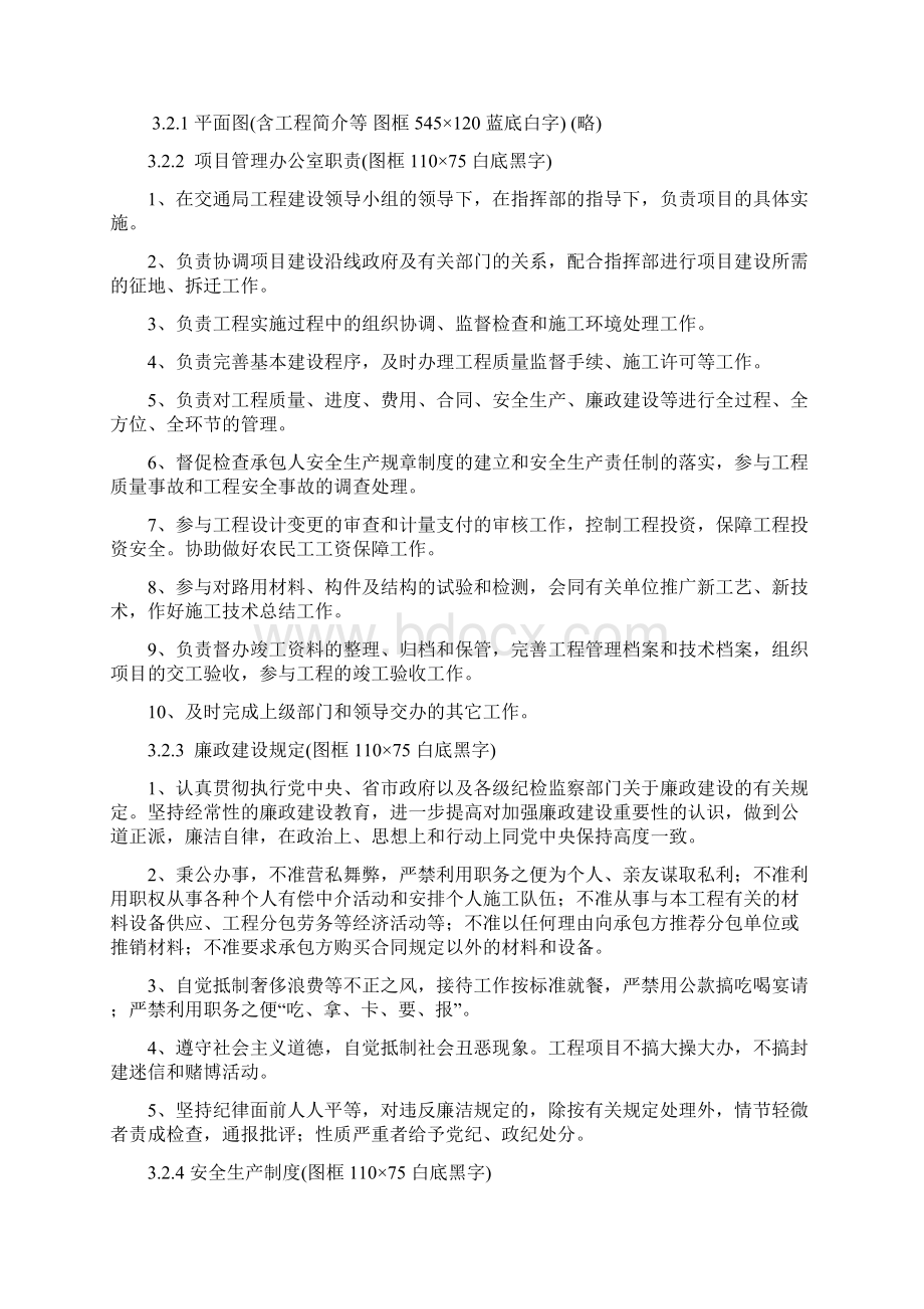 管理与人事业主方项目部管理办法.docx_第3页