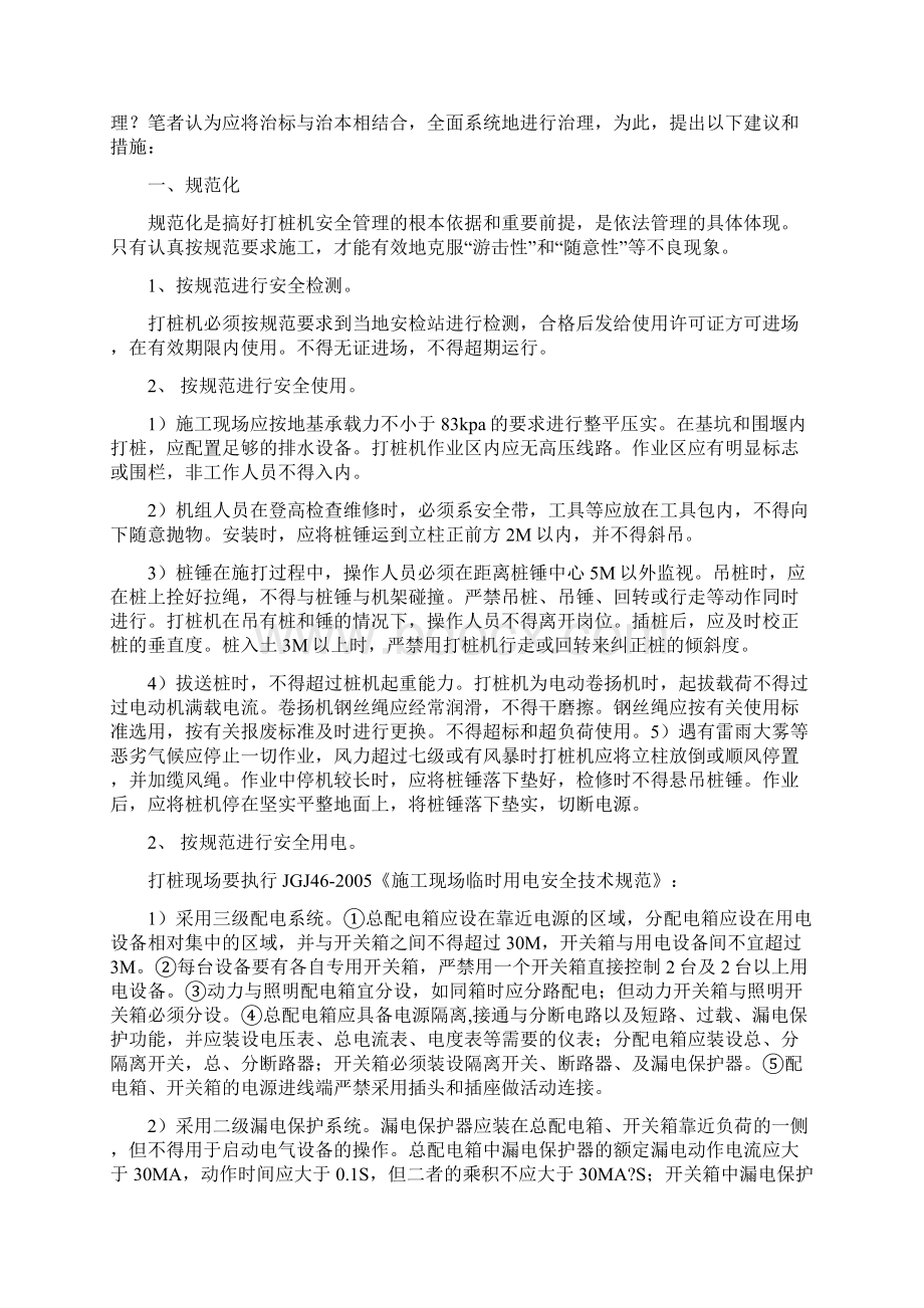 打桩机的现场安全管理.docx_第3页