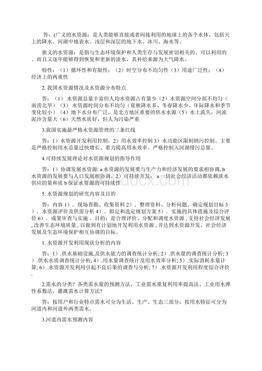 水资源规划及管理复习总结word版本.docx_第3页