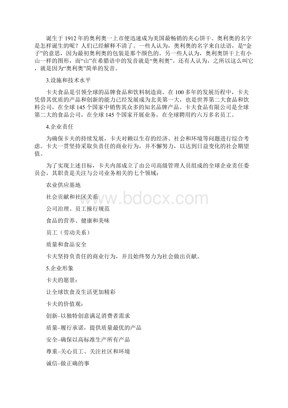 奥利奥的广告词.docx_第3页