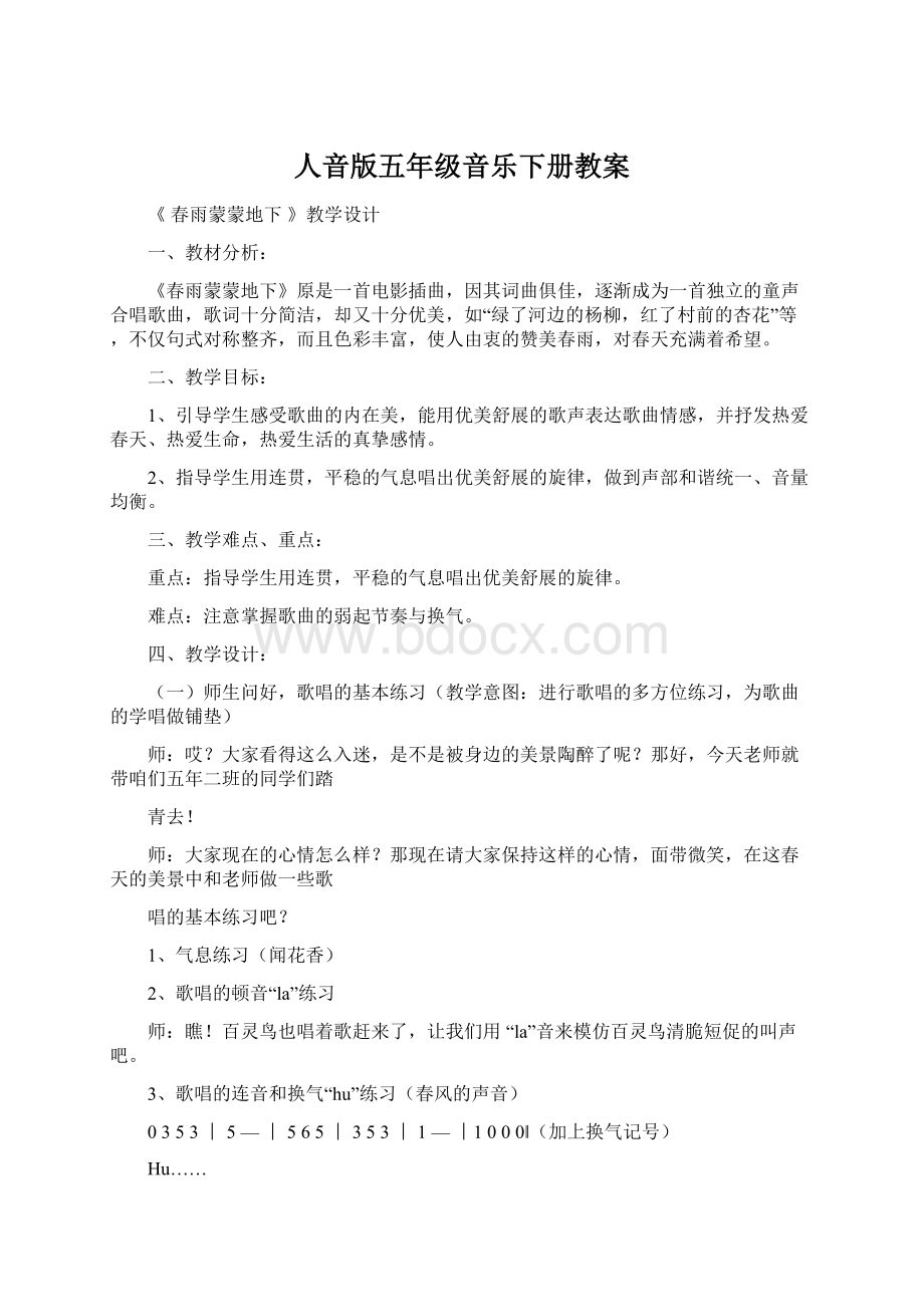 人音版五年级音乐下册教案.docx_第1页