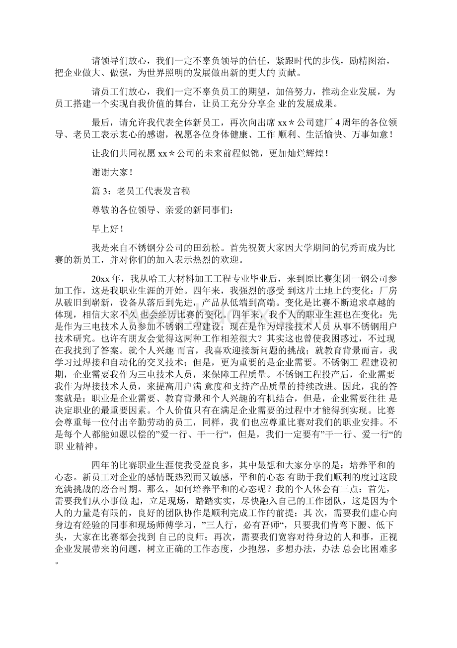 销售老员工代表发言稿Word文档下载推荐.docx_第3页