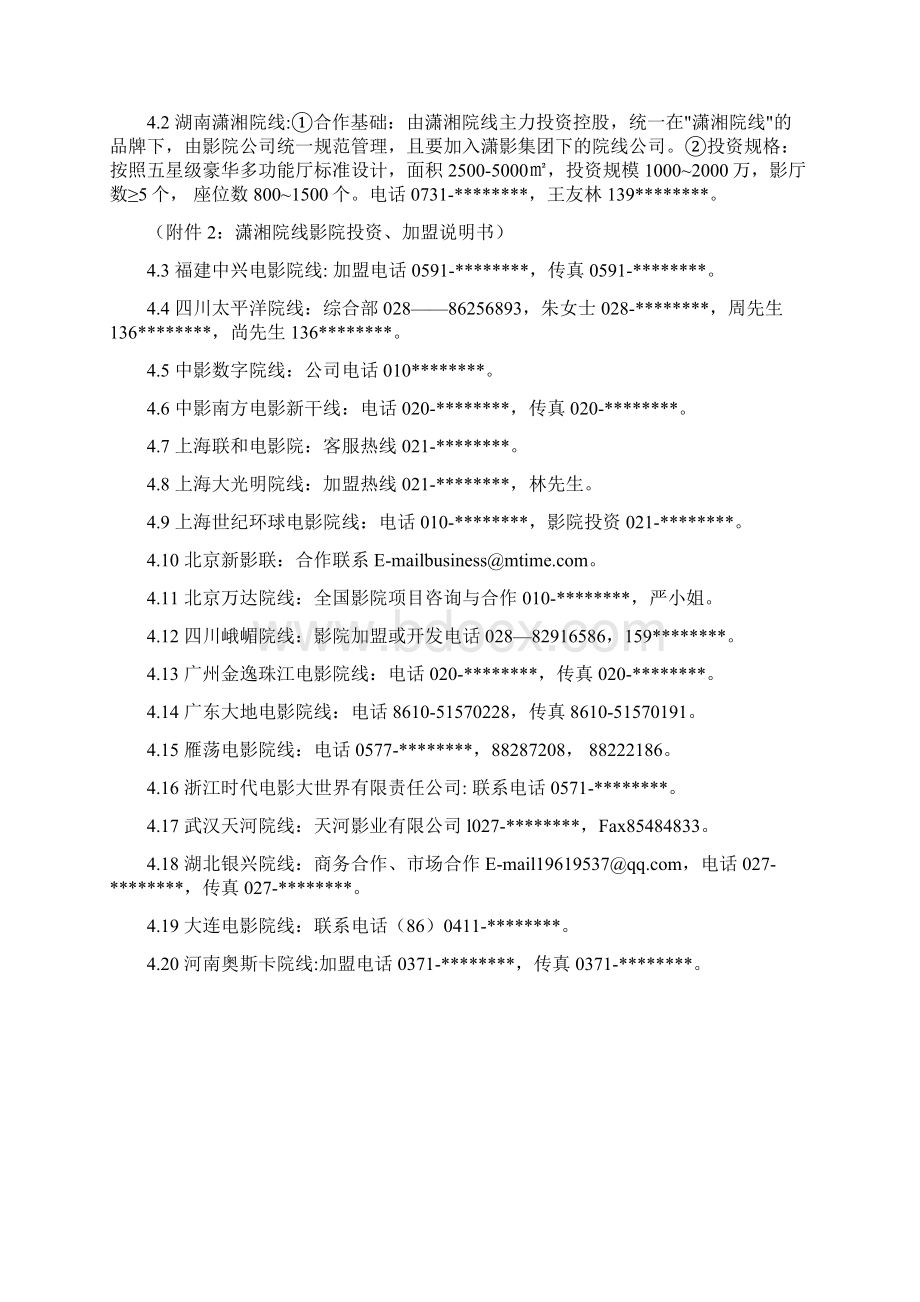 中国电影院线报告823Word下载.docx_第2页