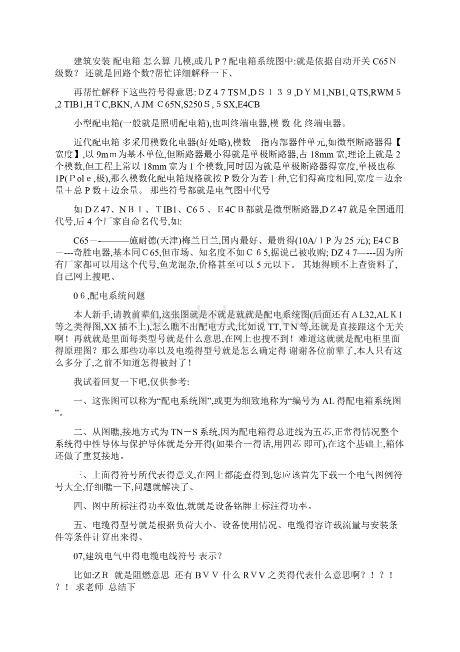 电气图纸图例符号问答很精细.docx_第2页