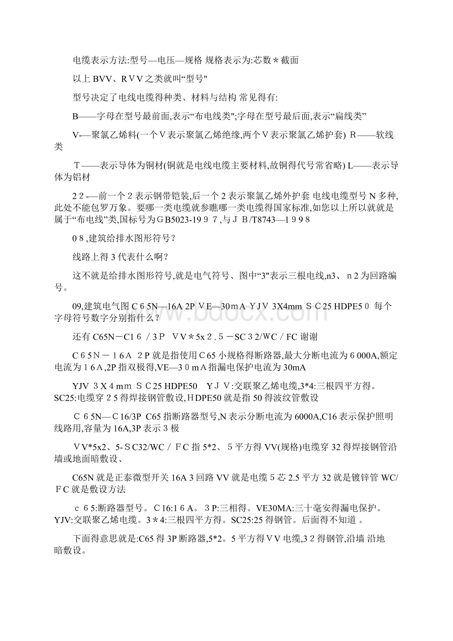 电气图纸图例符号问答很精细.docx_第3页