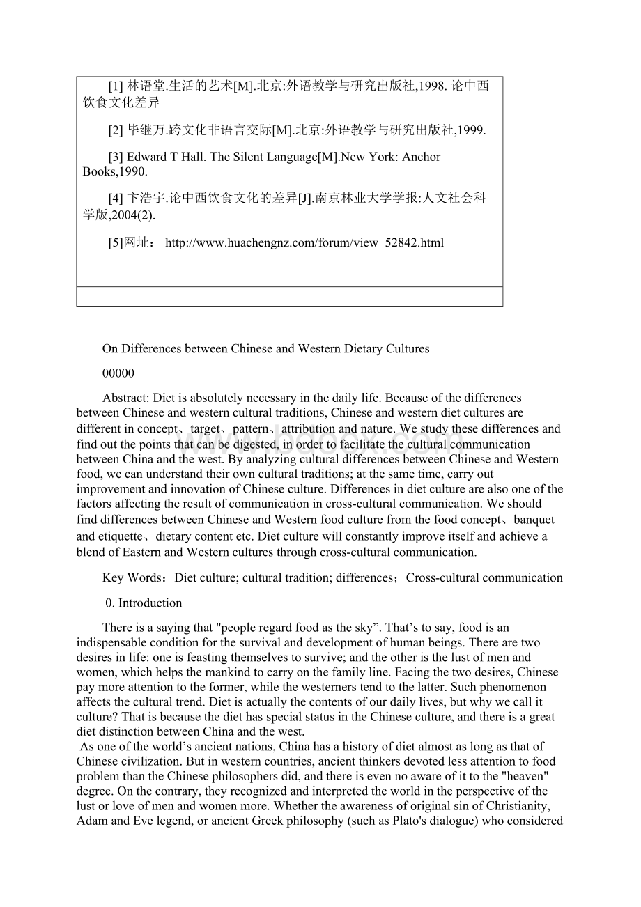 on differences between chinese and westerndietarycultures商英本科学位论文.docx_第3页