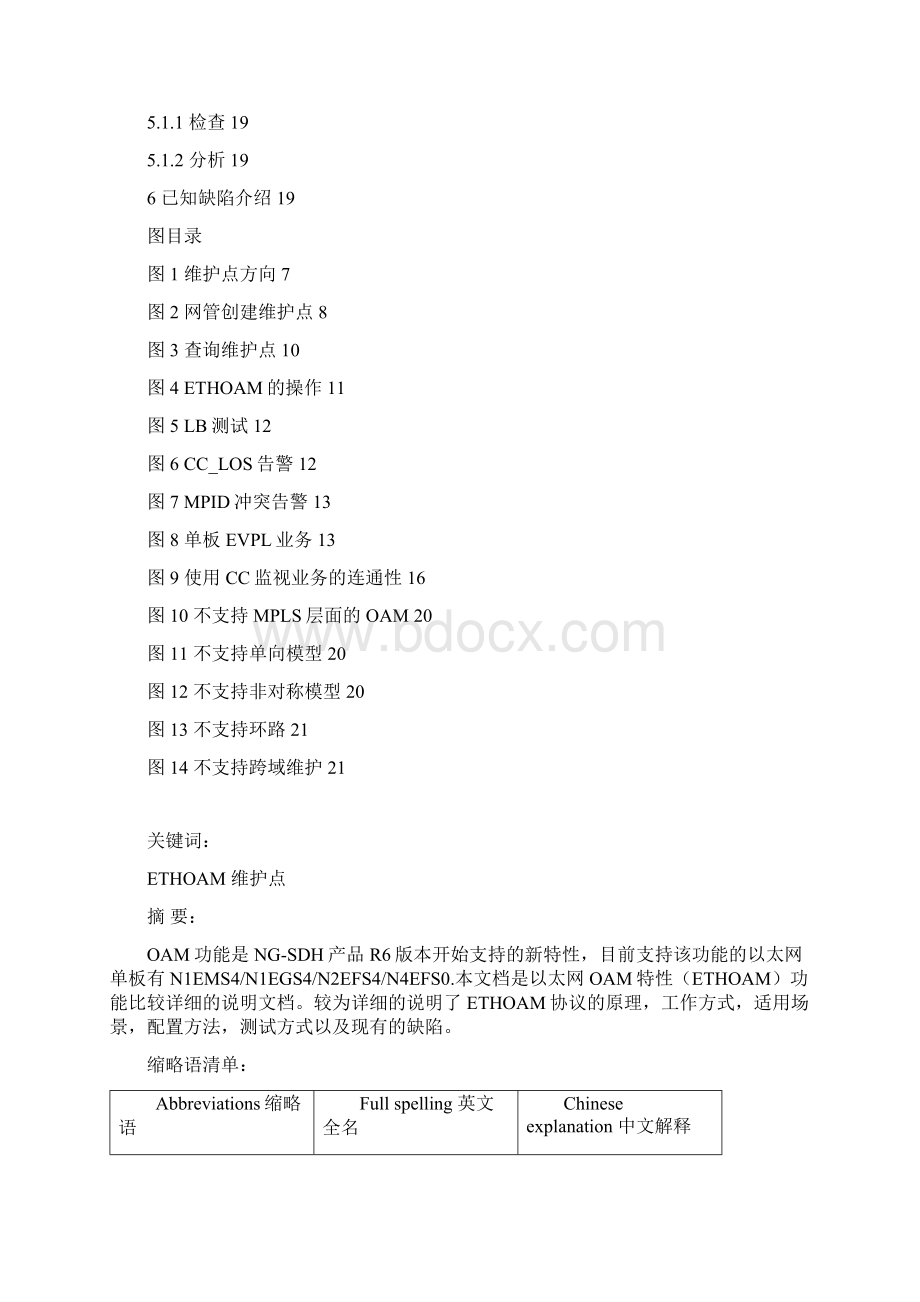 OptiX NGSDH以太网单板OAM特性专题AWord格式.docx_第3页