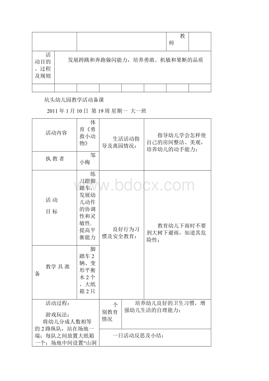 坑头幼儿园学年第一学期大一班备课第19周.docx_第2页