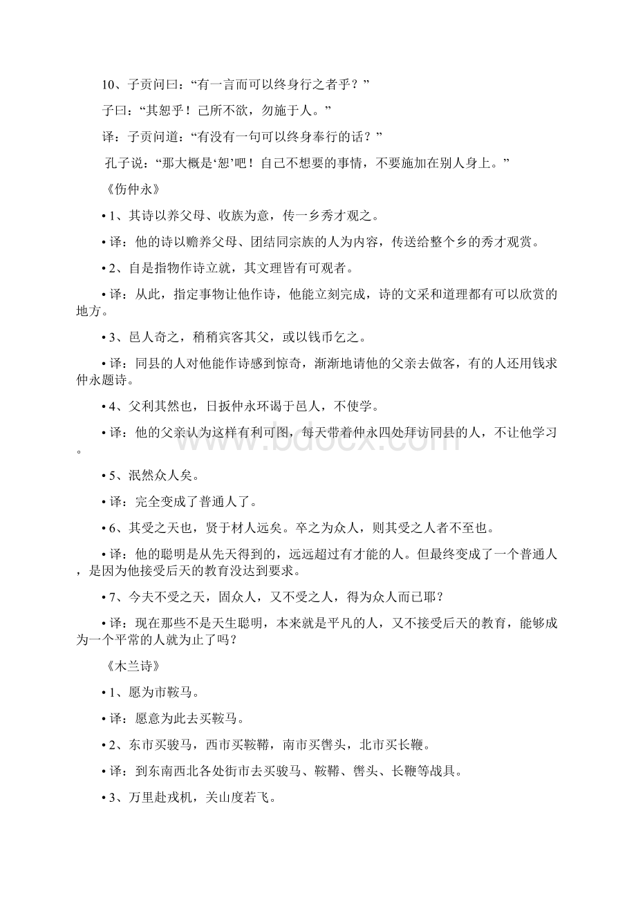 初三语文教案中考语文文言文重点句子翻译 精品.docx_第2页