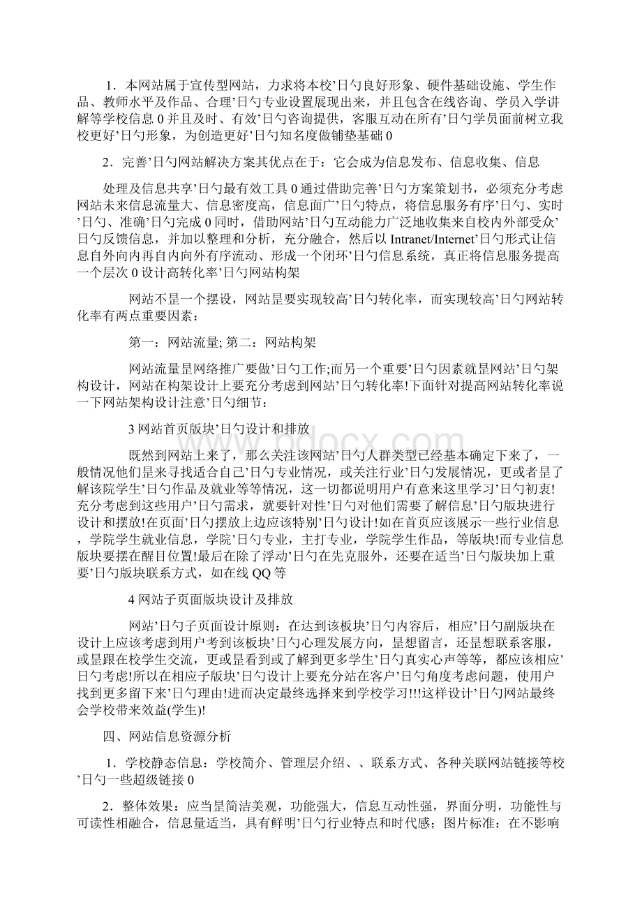 新东方培训学校网络营销推广策划方案.docx_第3页