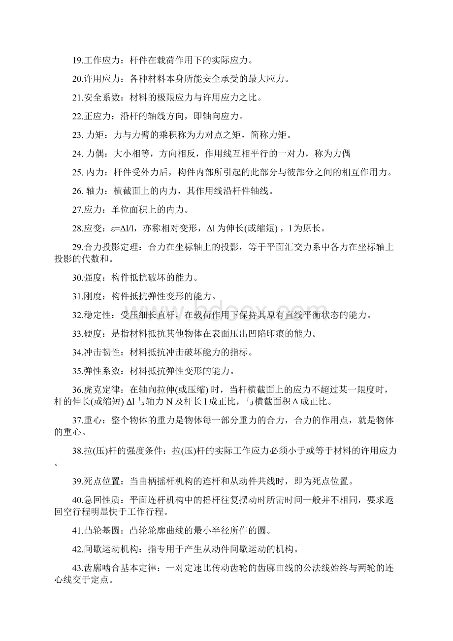 新编机械基础复习题及答案名师精品资料.docx_第2页