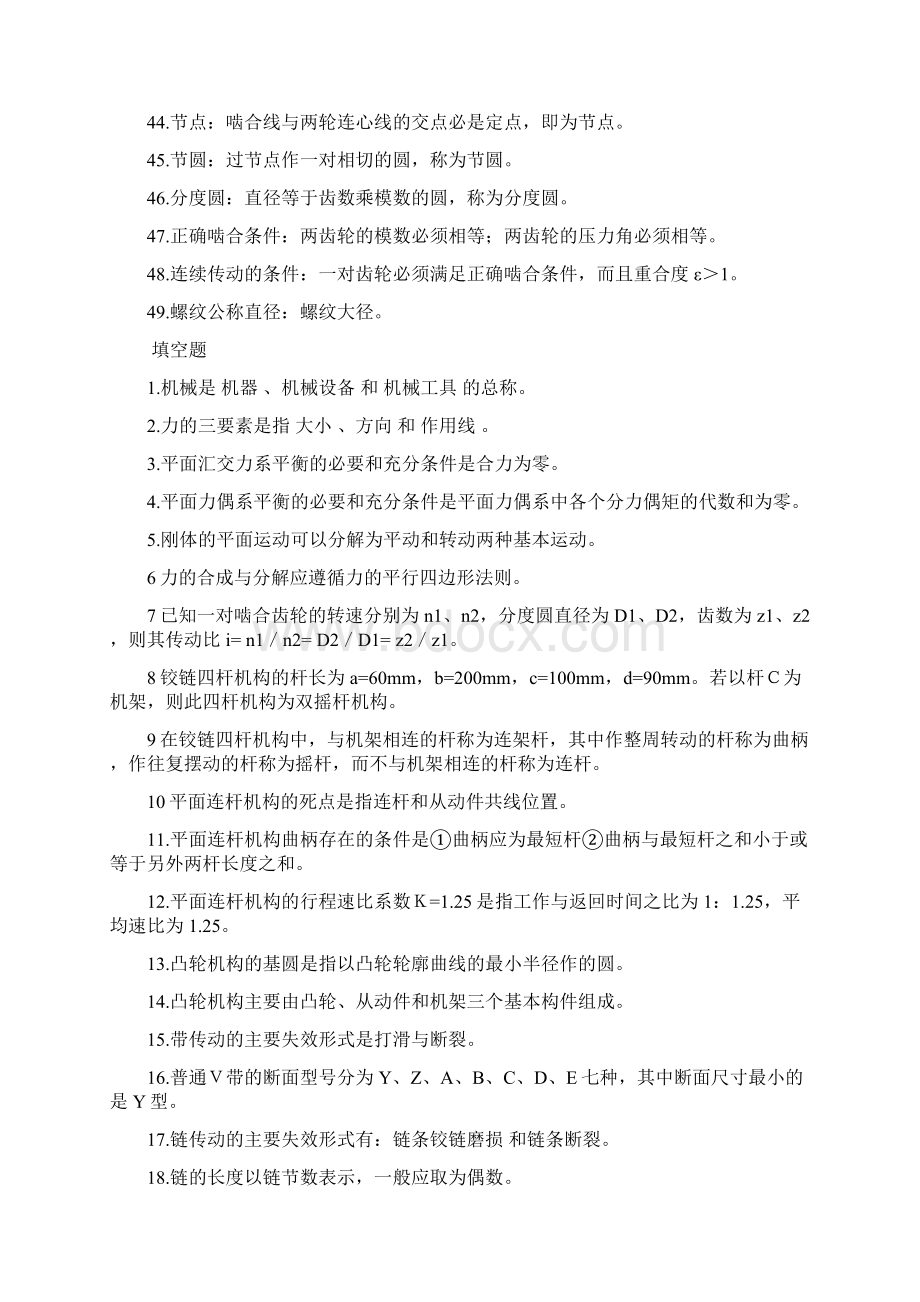 新编机械基础复习题及答案名师精品资料.docx_第3页