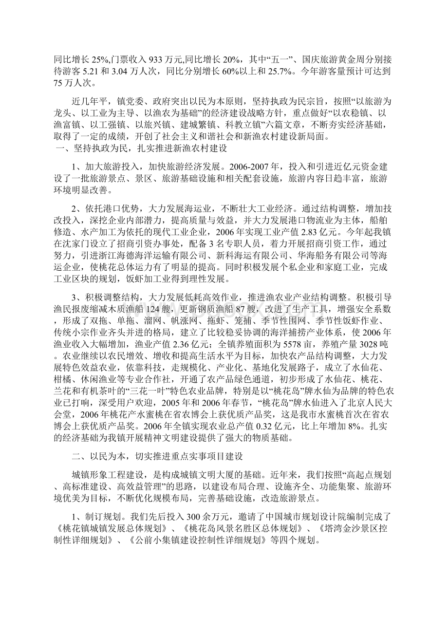 桃花镇以民为本推进和谐社会建设.docx_第2页