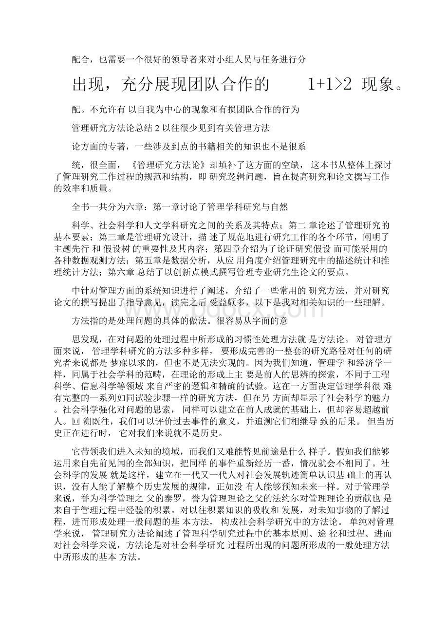 管理研究方法论总结.docx_第3页