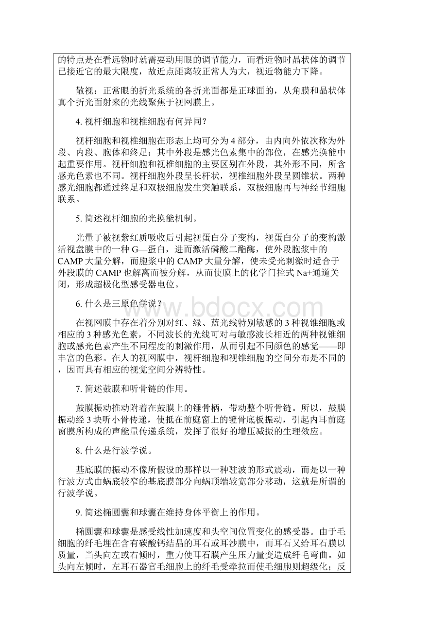 人体解剖生理学课后习题答案剖析.docx_第2页