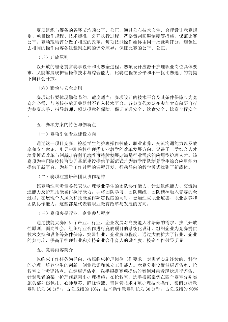 辽宁职业院校技能大赛中职组护理技能赛项竞赛规程Word文件下载.docx_第2页