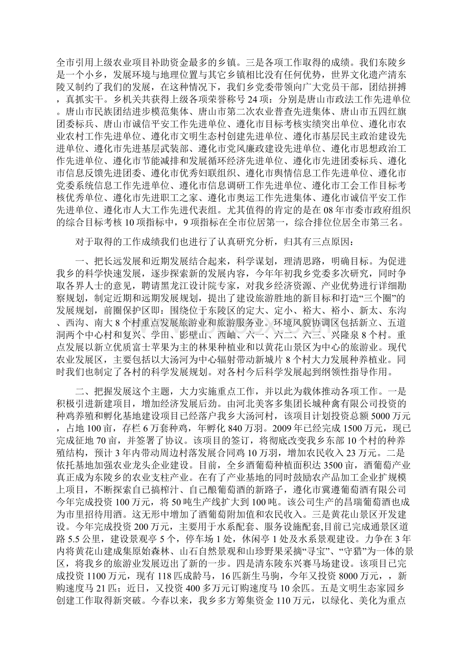 纪念建党88周年暨先进表彰大会上的讲话.docx_第2页