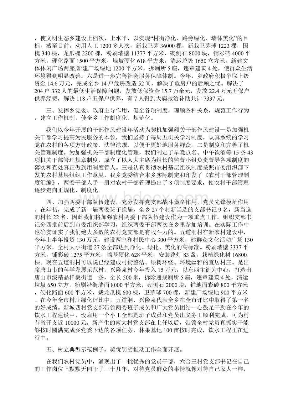 纪念建党88周年暨先进表彰大会上的讲话.docx_第3页