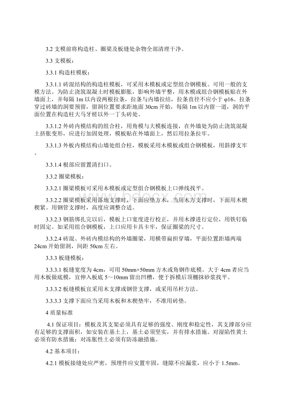 钢筋模板工程技术交底.docx_第2页