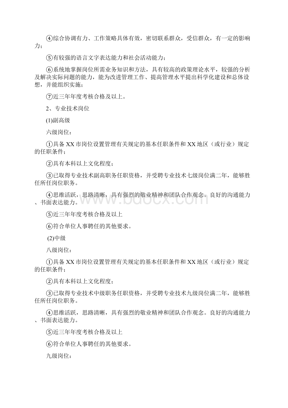 环卫所岗位设置管理实施方案已通过人社局审核Word文件下载.docx_第3页