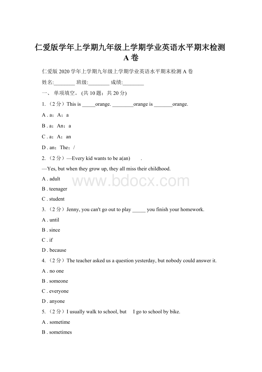 仁爱版学年上学期九年级上学期学业英语水平期末检测A卷.docx