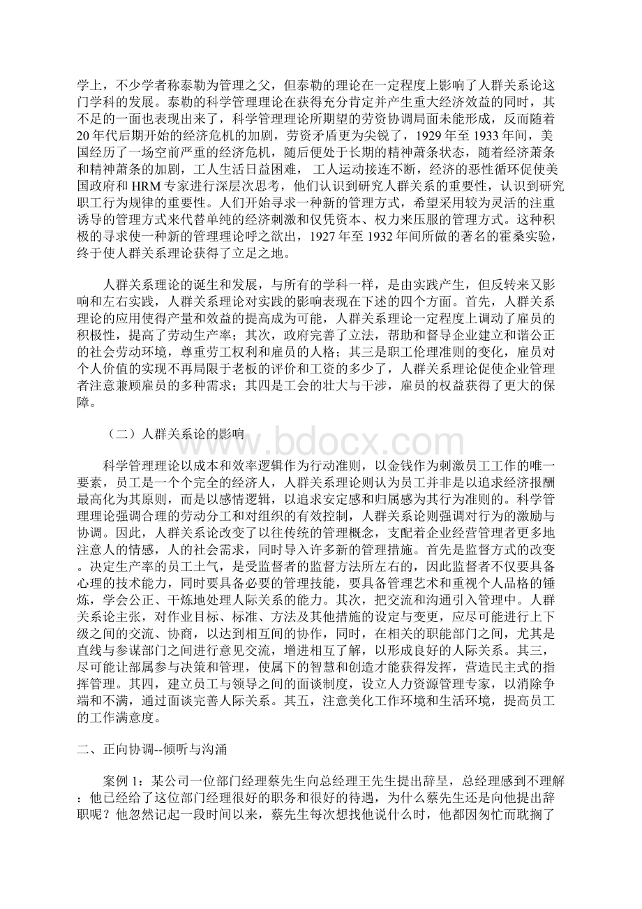 管理知识人力资源管理与企业凝聚力.docx_第2页