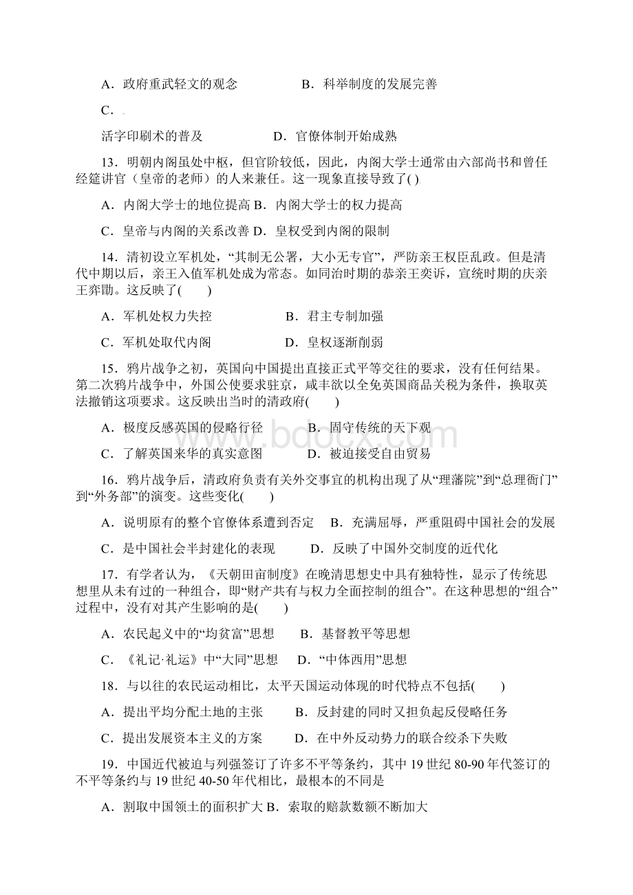 高一历史上学期期中试题88.docx_第3页