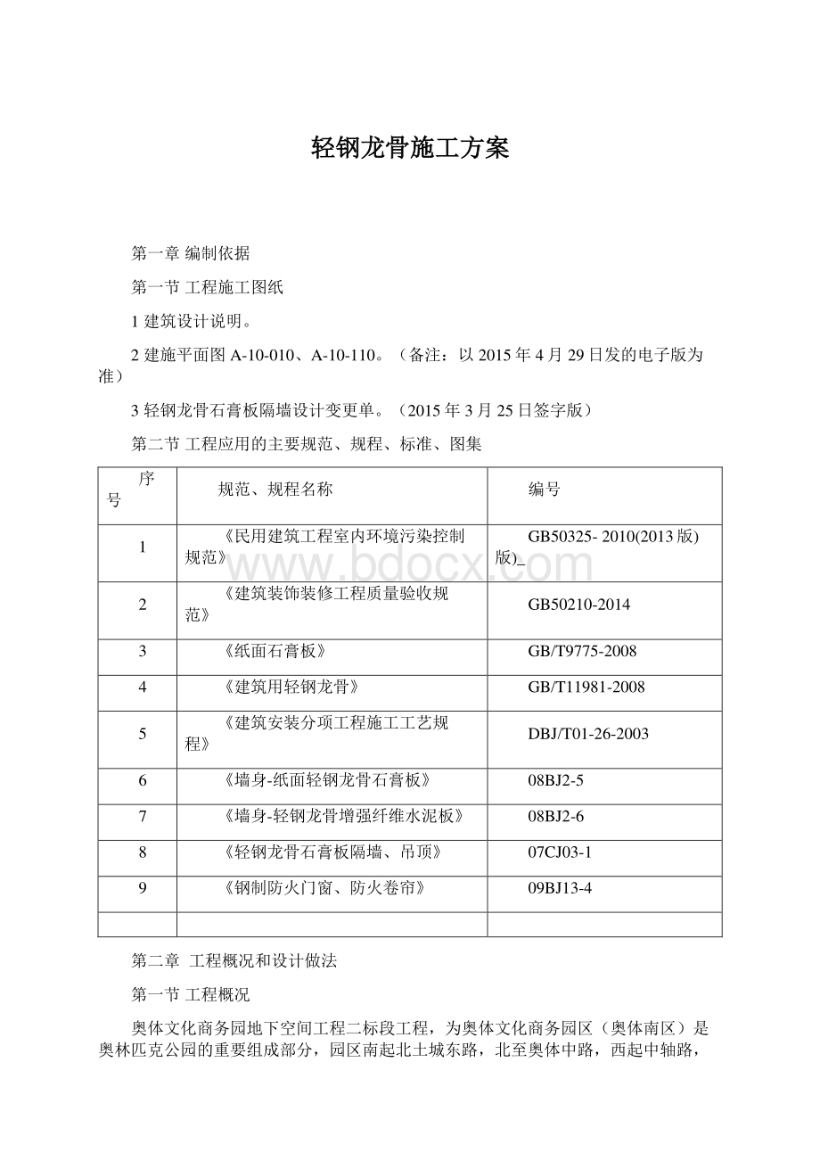 轻钢龙骨施工方案.docx_第1页